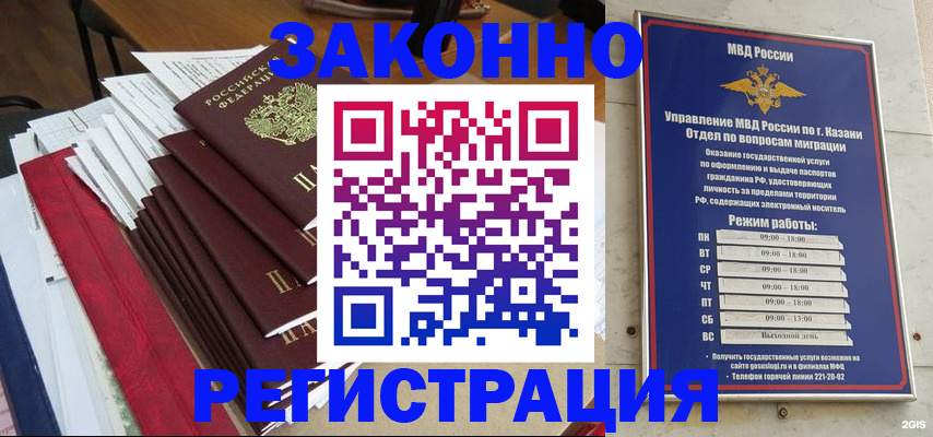 временная регистрация в Бабаево